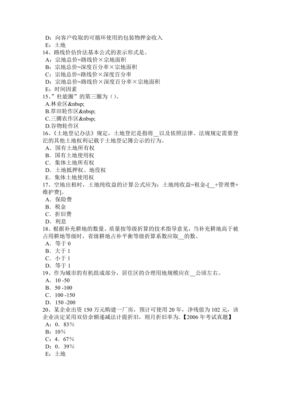 宁夏省2017年管理与法规：土地使用权出让合同的内容模拟试题_第3页