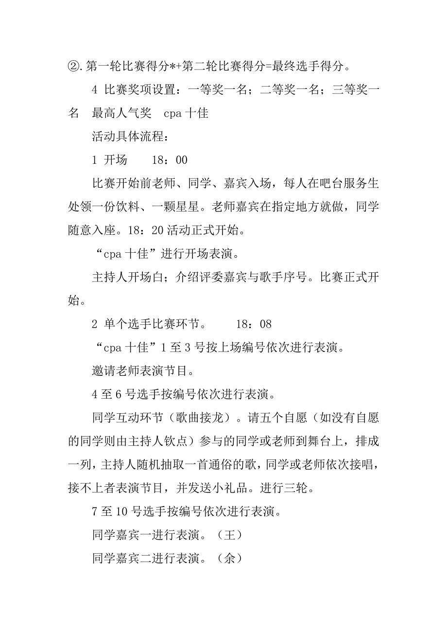 大学十佳歌手大赛决赛策划书.doc_第3页