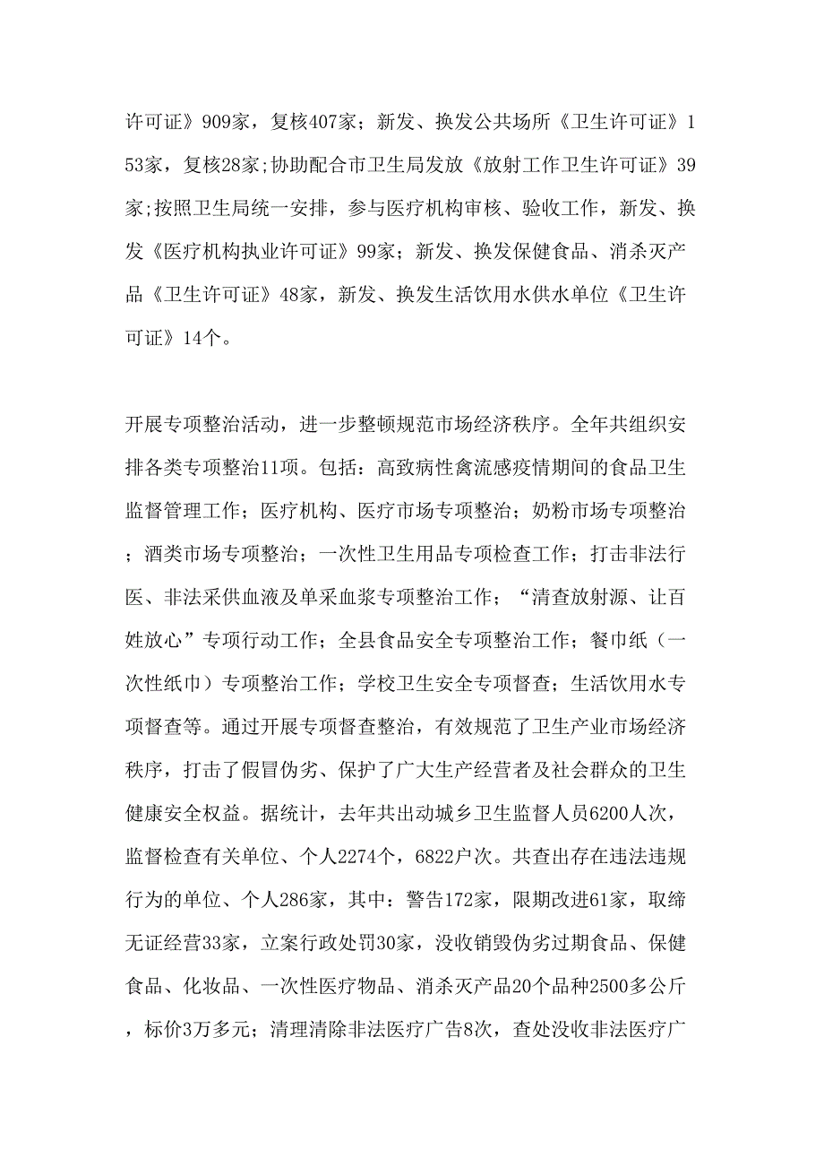 2019年卫生监督所所长的年底讲话_第3页