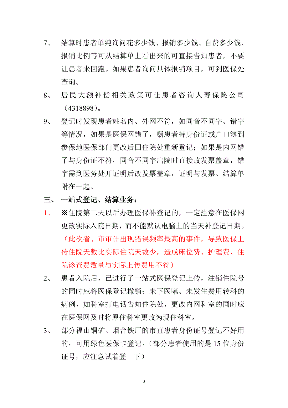 医保相关政策8.1详解_第3页