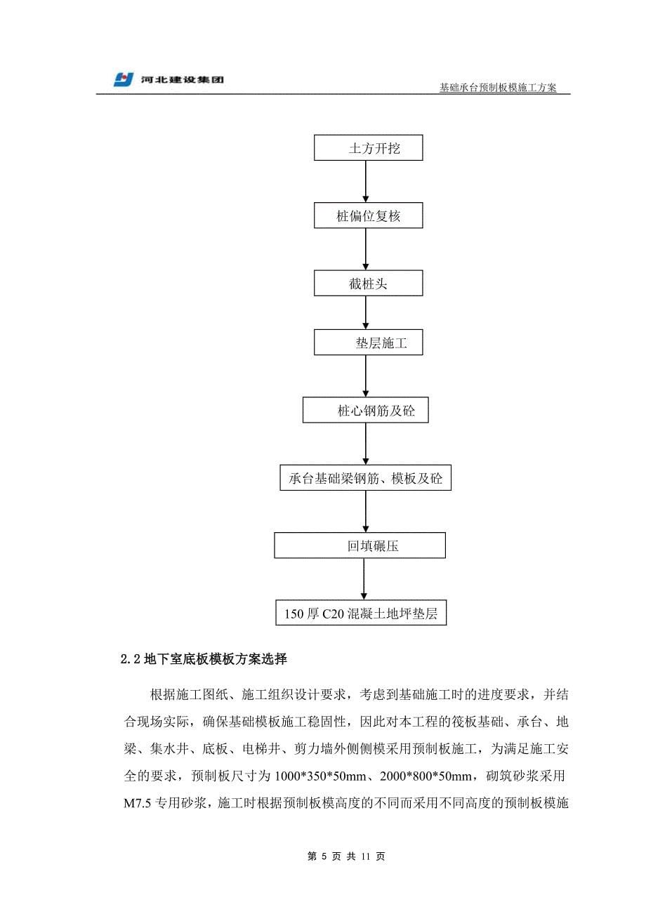 基础承台预制板模施工方案_第5页