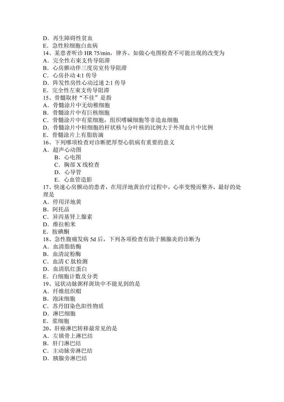 安徽省2016年上半年主治医师(心内科)模拟试题_第3页