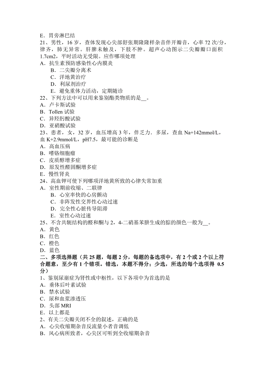 安徽省2016年上半年主治医师(心内科)模拟试题_第4页