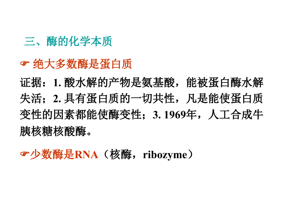 生物化学--第四章节酶.幻灯片_第4页