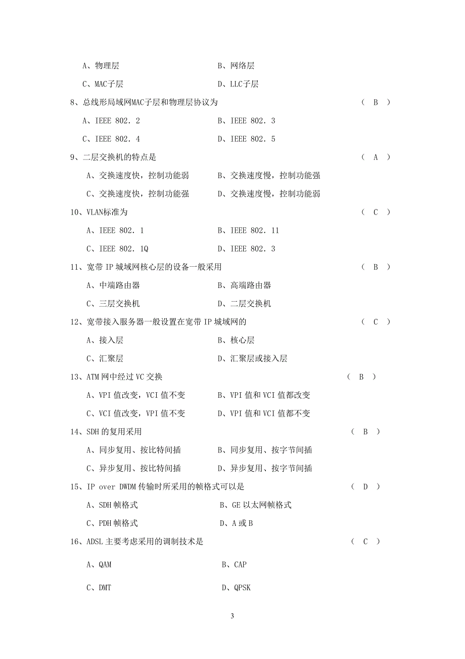 《宽带ip网络》综合练习题(含答案1)_第3页