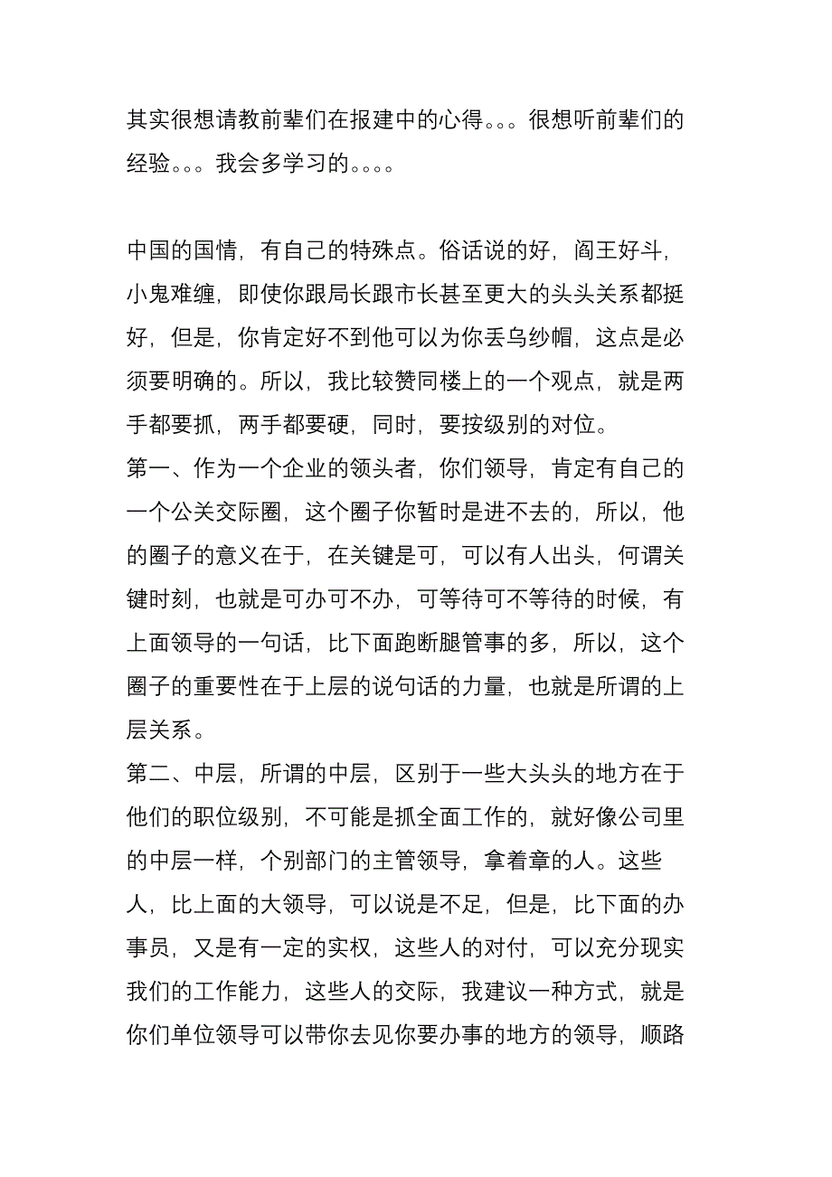 前期报建报批的工作中的公关问题_第3页