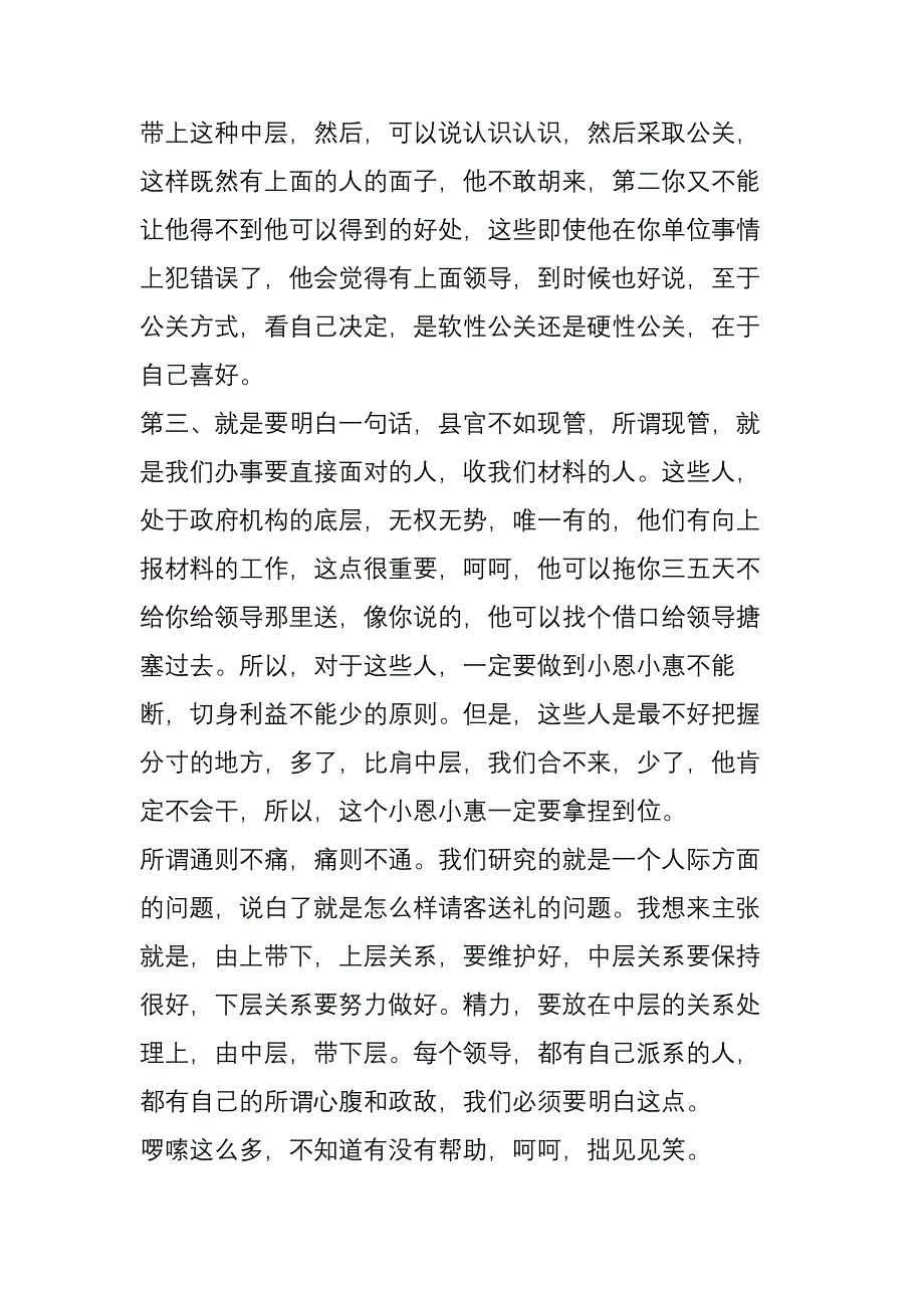 前期报建报批的工作中的公关问题_第4页