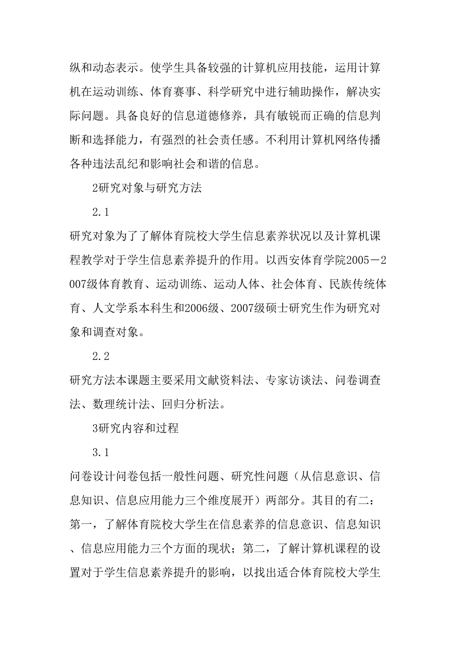 以信息素养培养为驱动的体育院校计算机教学模式探究-教育文档_第3页