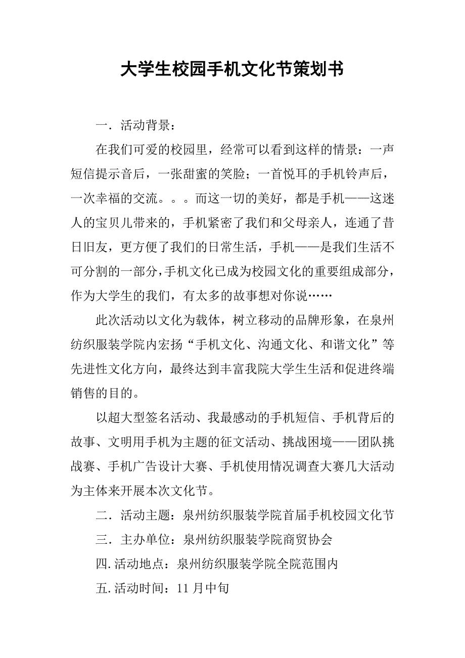 大学生校园手机文化节策划书.doc_第1页