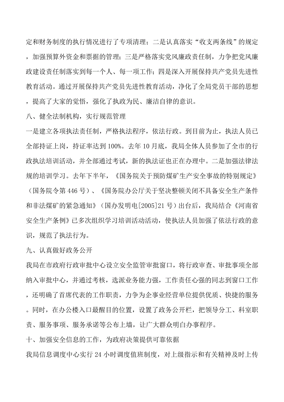 2019年平顶山市安全生产监督管理局2005年目标管理自查报告_第4页