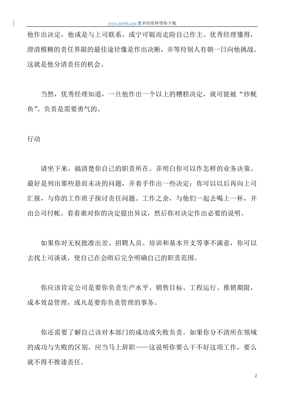 Abkstqa职业经理人的成功之道之二十七原则(doc-57)_第2页