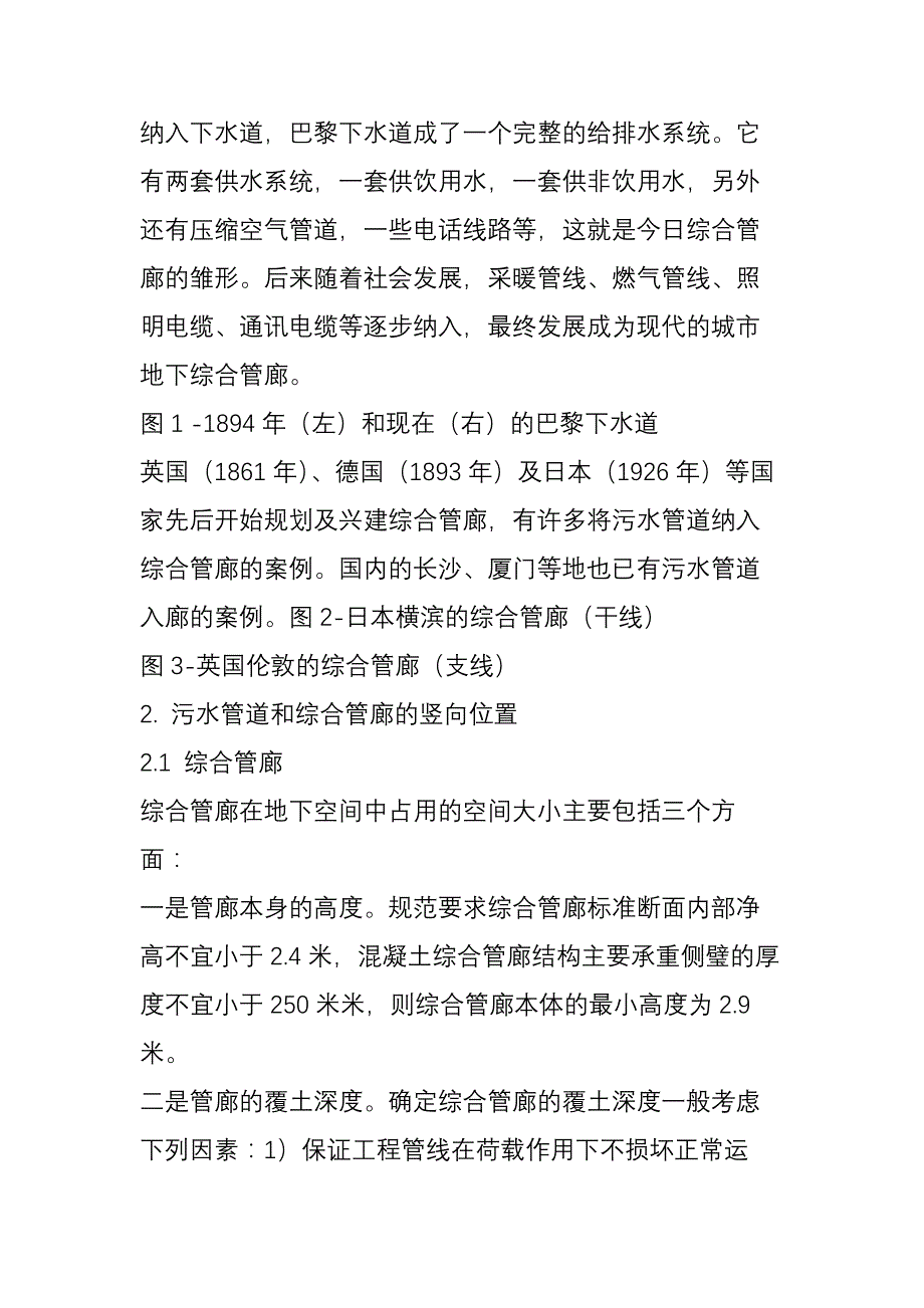 当污水管道遇到综合管廊_第2页