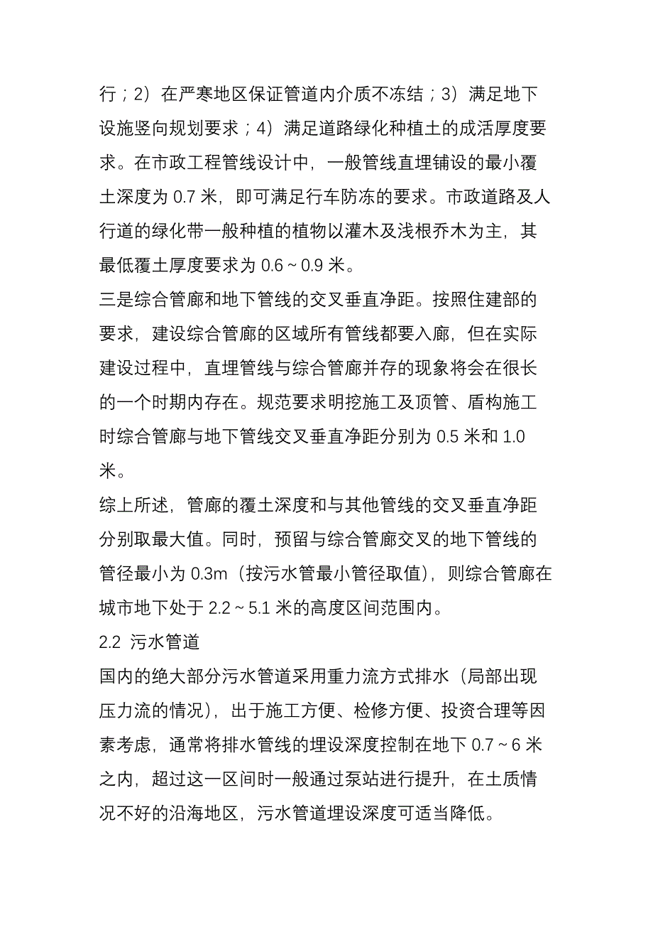 当污水管道遇到综合管廊_第3页