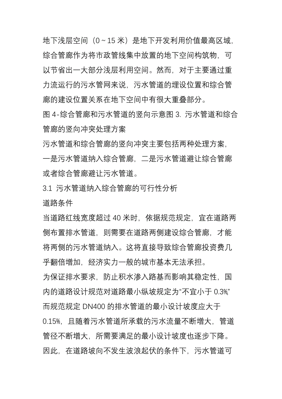 当污水管道遇到综合管廊_第4页