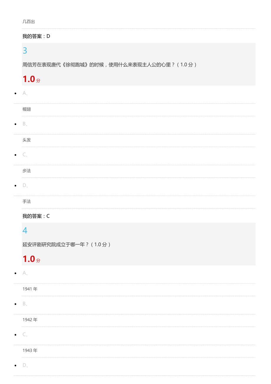 2018尔雅《戏曲鉴赏》期末满分答案_第2页