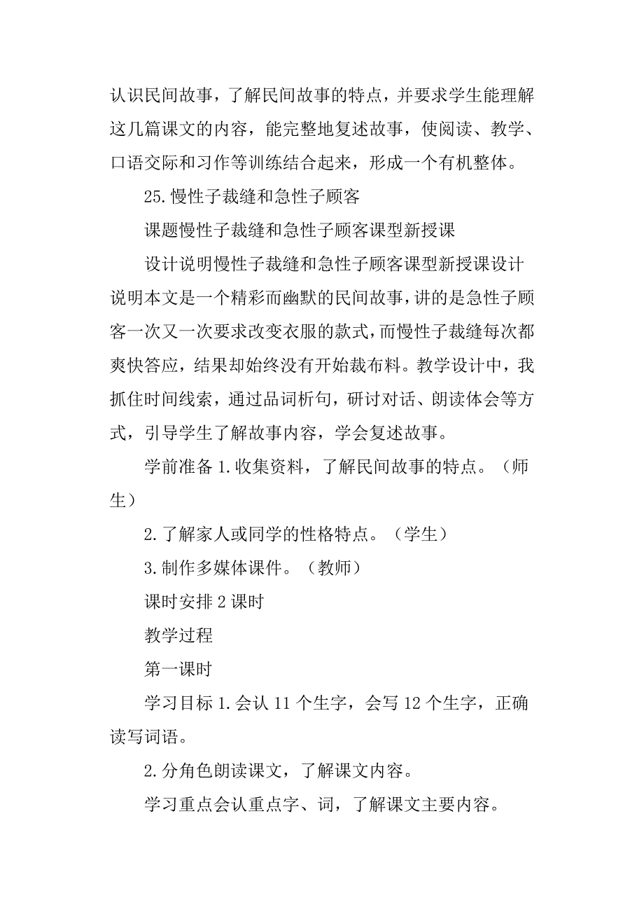 慢性子裁缝和急性子顾客教案部编人教版三年级语文下册_第3页