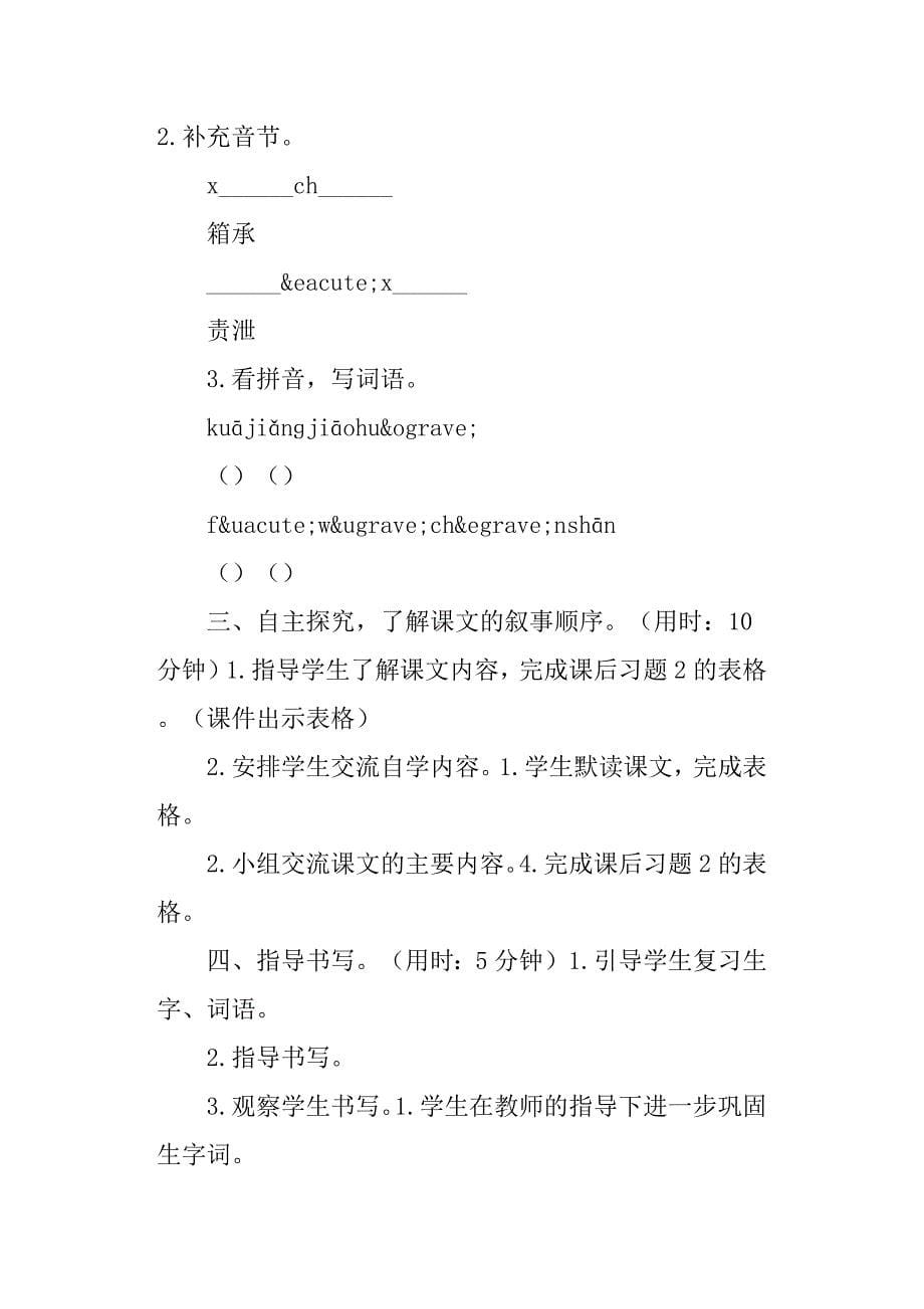 慢性子裁缝和急性子顾客教案部编人教版三年级语文下册_第5页