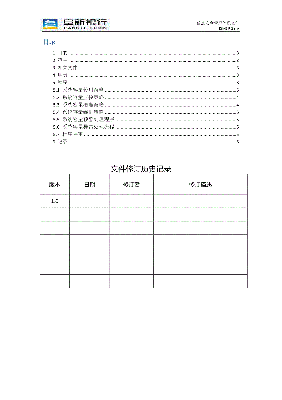 容量管理程序_第2页