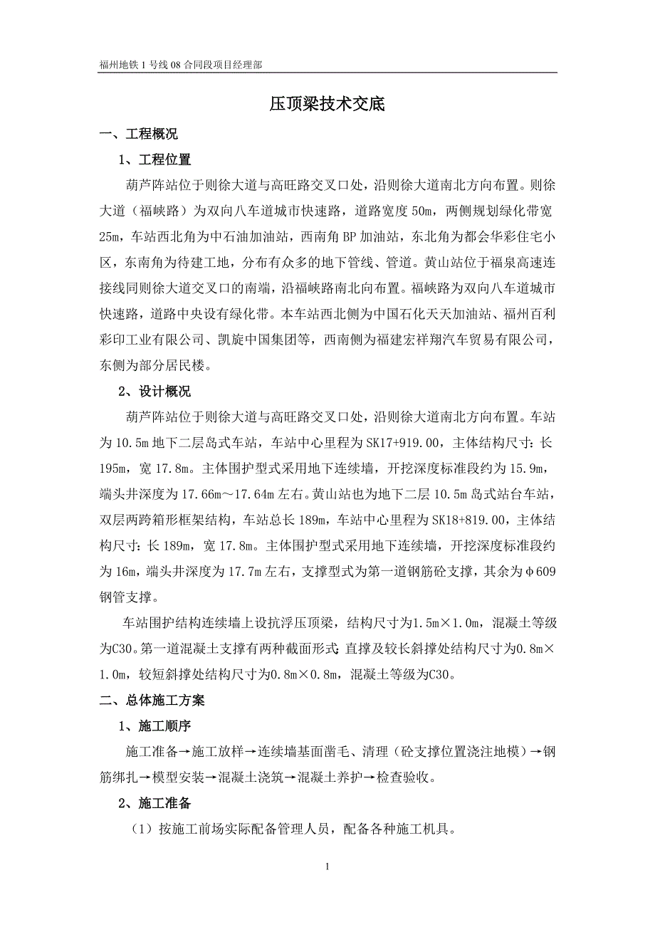 压顶梁技术交底课件资料_第3页