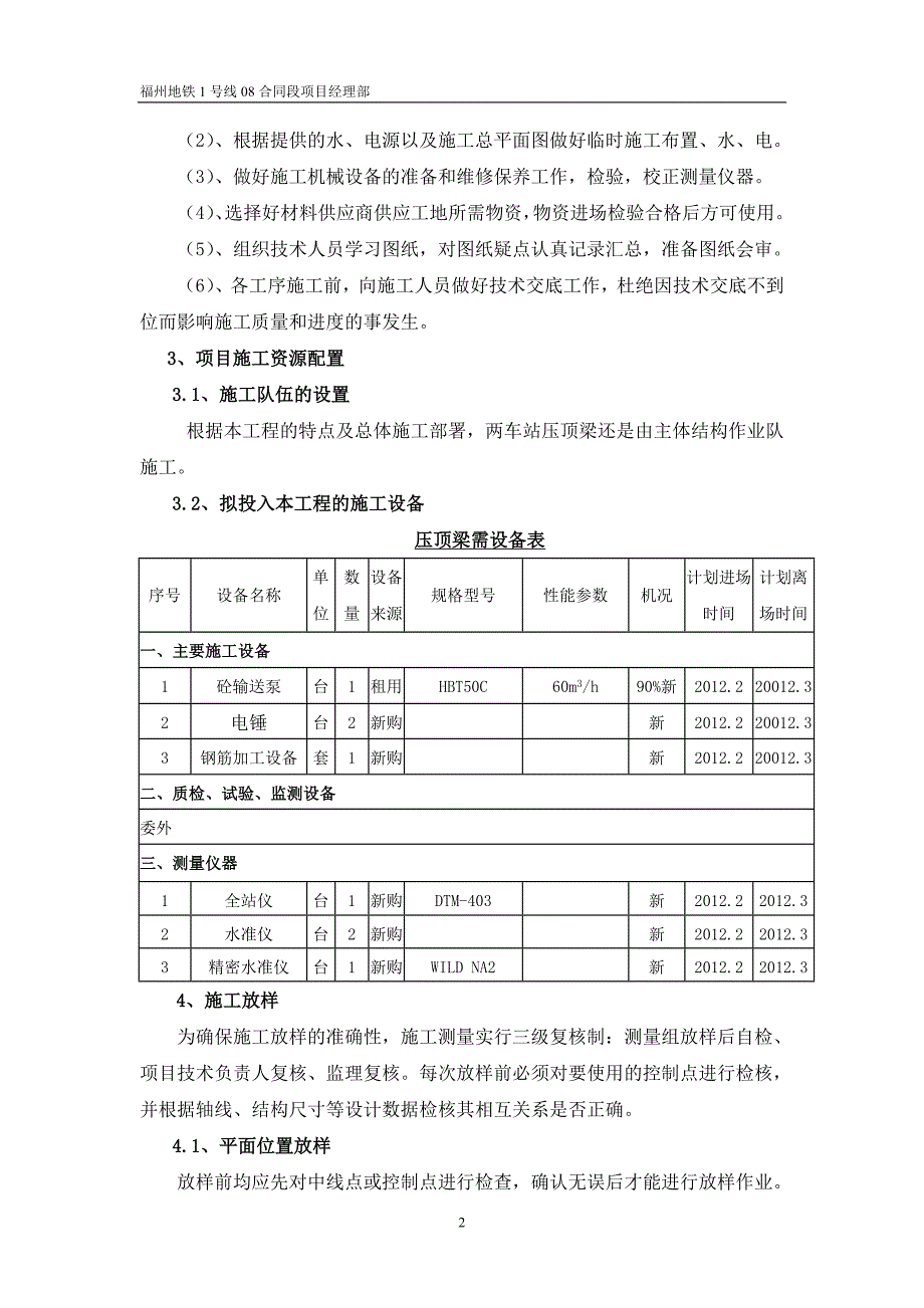 压顶梁技术交底课件资料_第4页