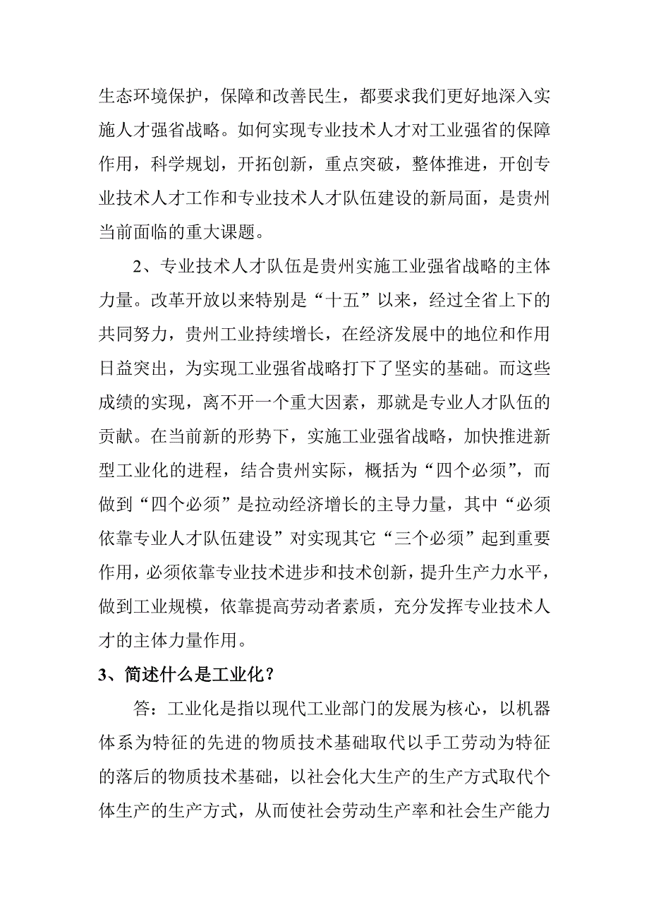 贵州省2013专业技术人员强省战略学习测试卷答案_第3页