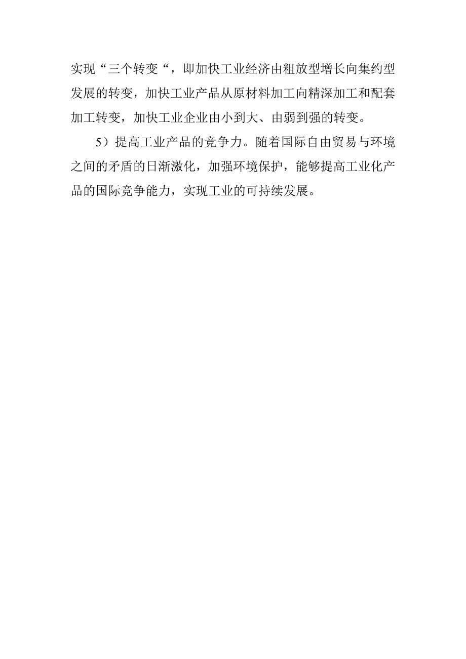 贵州省2013专业技术人员强省战略学习测试卷答案_第5页