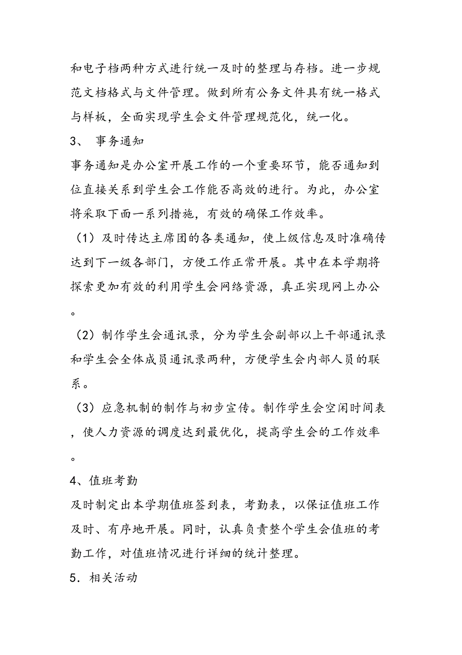 2019年-2019学年第二学期学生会办公室工作计划-范文汇编_第3页