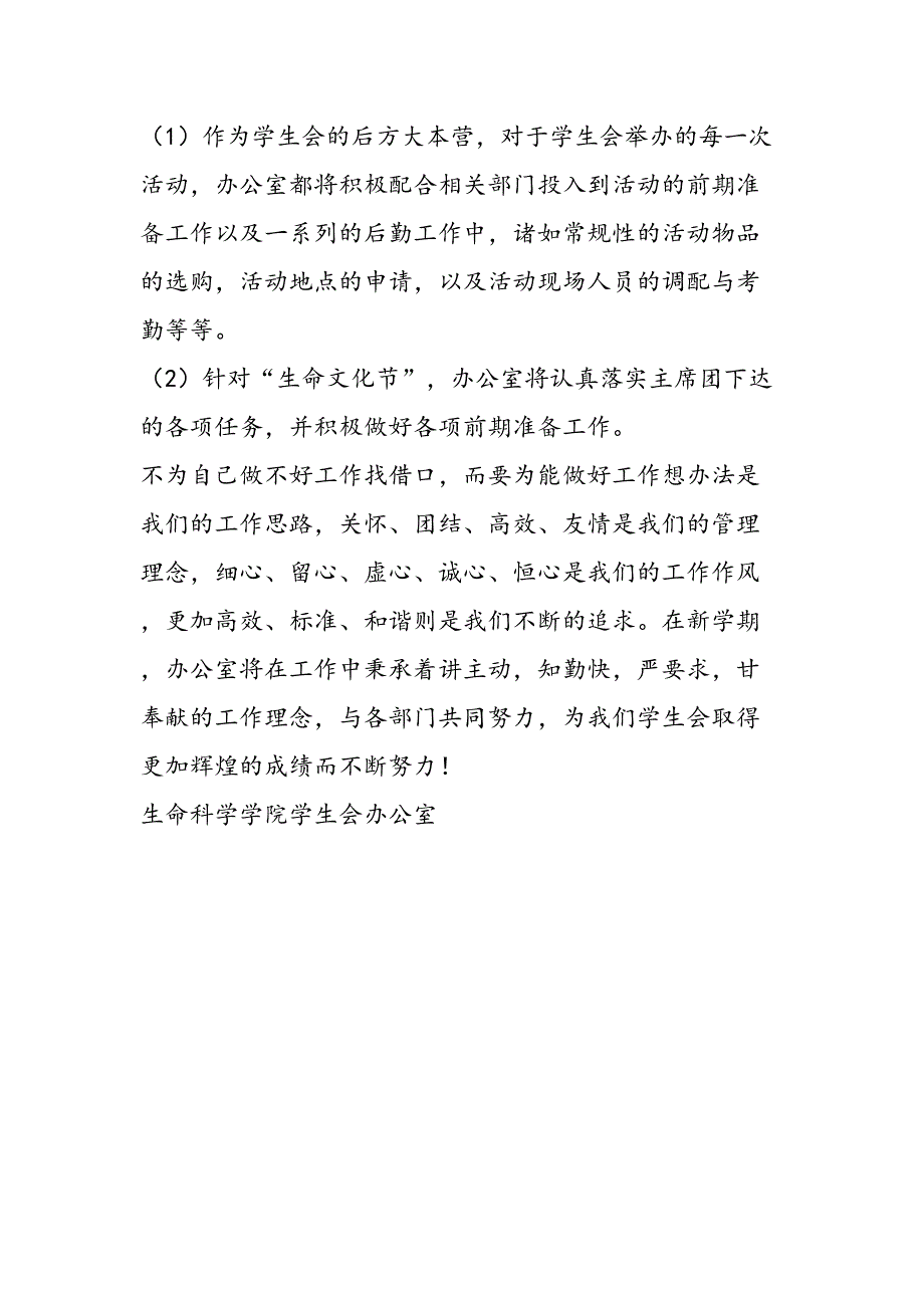 2019年-2019学年第二学期学生会办公室工作计划-范文汇编_第4页