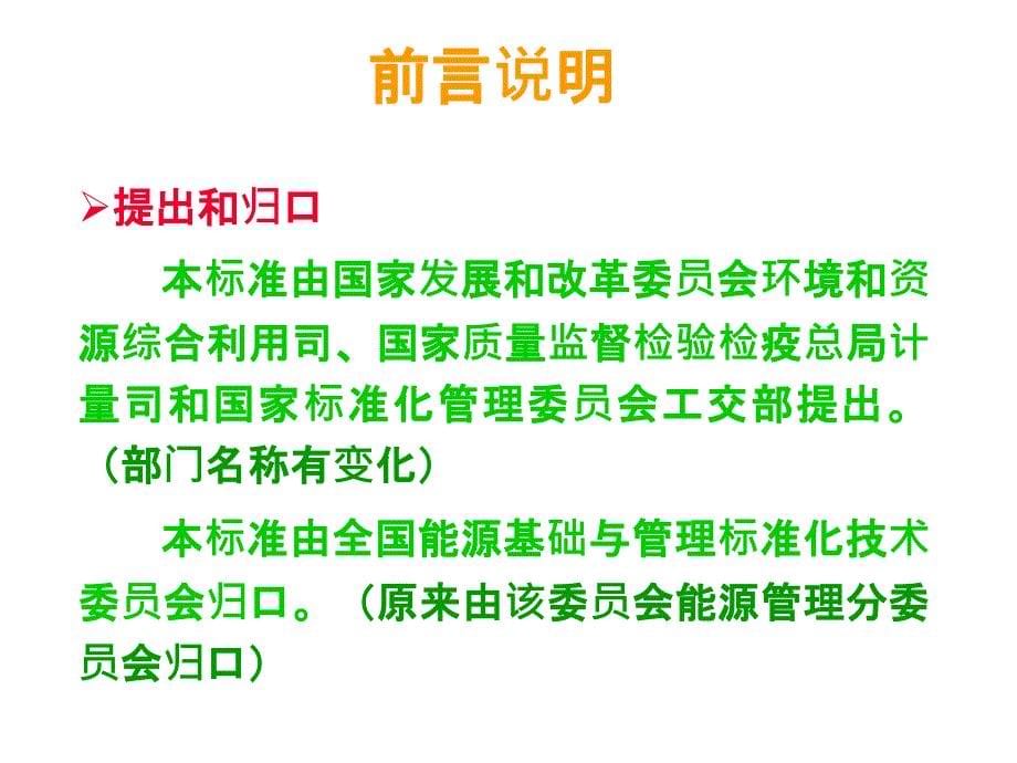 用能单位能源计量器具幻灯片_第5页