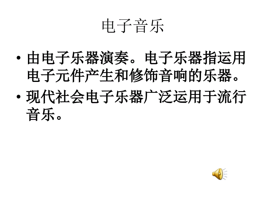 瑰丽的电声幻灯片_第3页