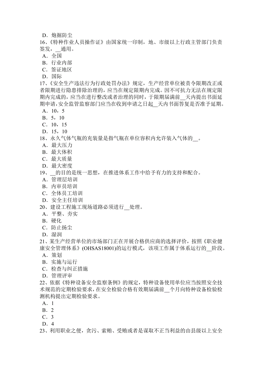 贵州安全生产管理要点：建设项目安全设施设计审查试题_第3页