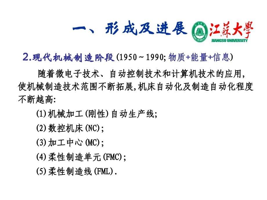 现代机械制造理论幻灯片_第5页