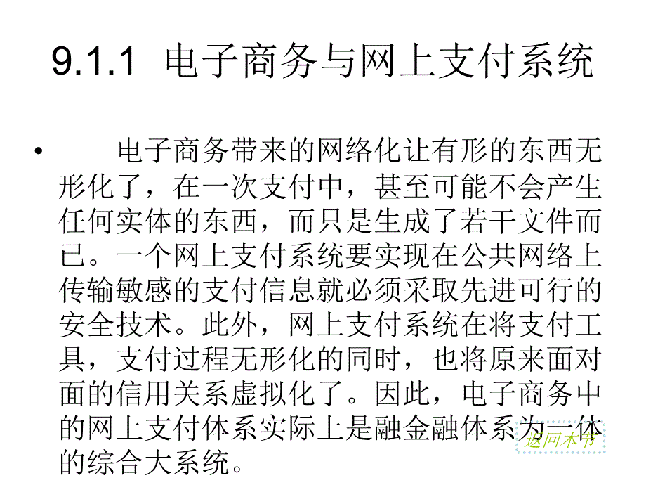 电子商务的网上支付幻灯片_第3页