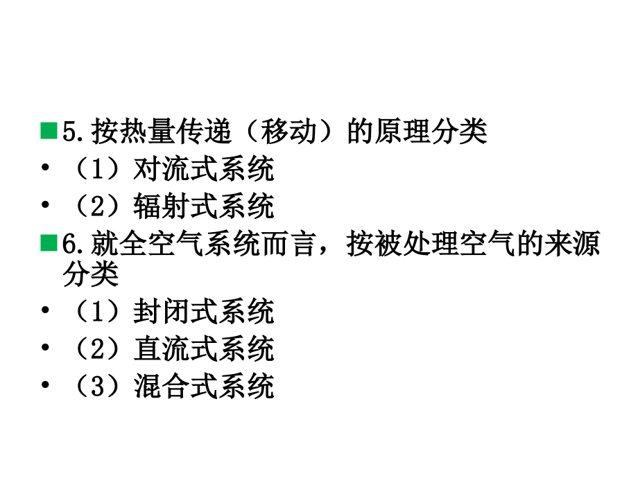 空调工程第2版教学课件课件作者黄翔第五章节2007版课件幻灯片_第4页