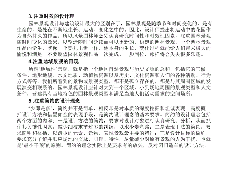 现代景观设计理念和方法幻灯片_第2页