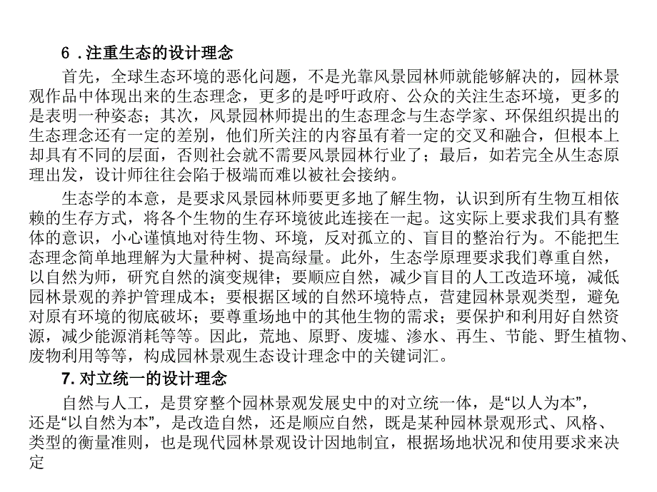 现代景观设计理念和方法幻灯片_第3页