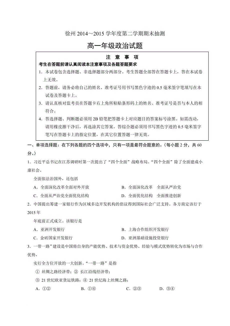 徐州2014～2015学年度第二学期期末抽测_第1页