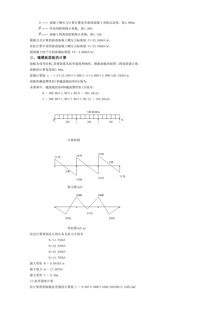 墙模板支撑计算书_第2页