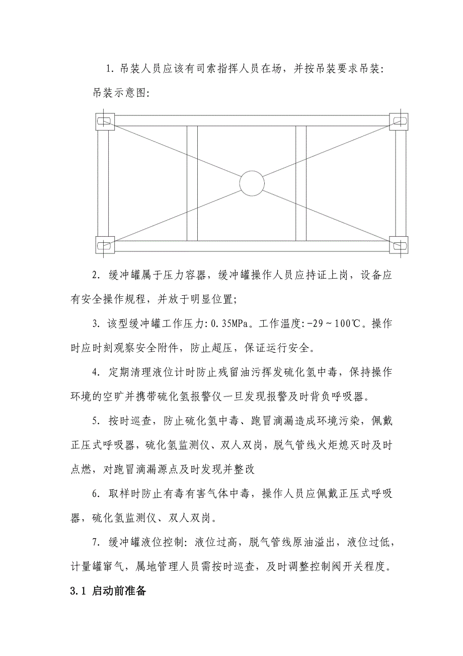 HCG-50-16单仓缓冲罐操作保养规程讲解_第2页