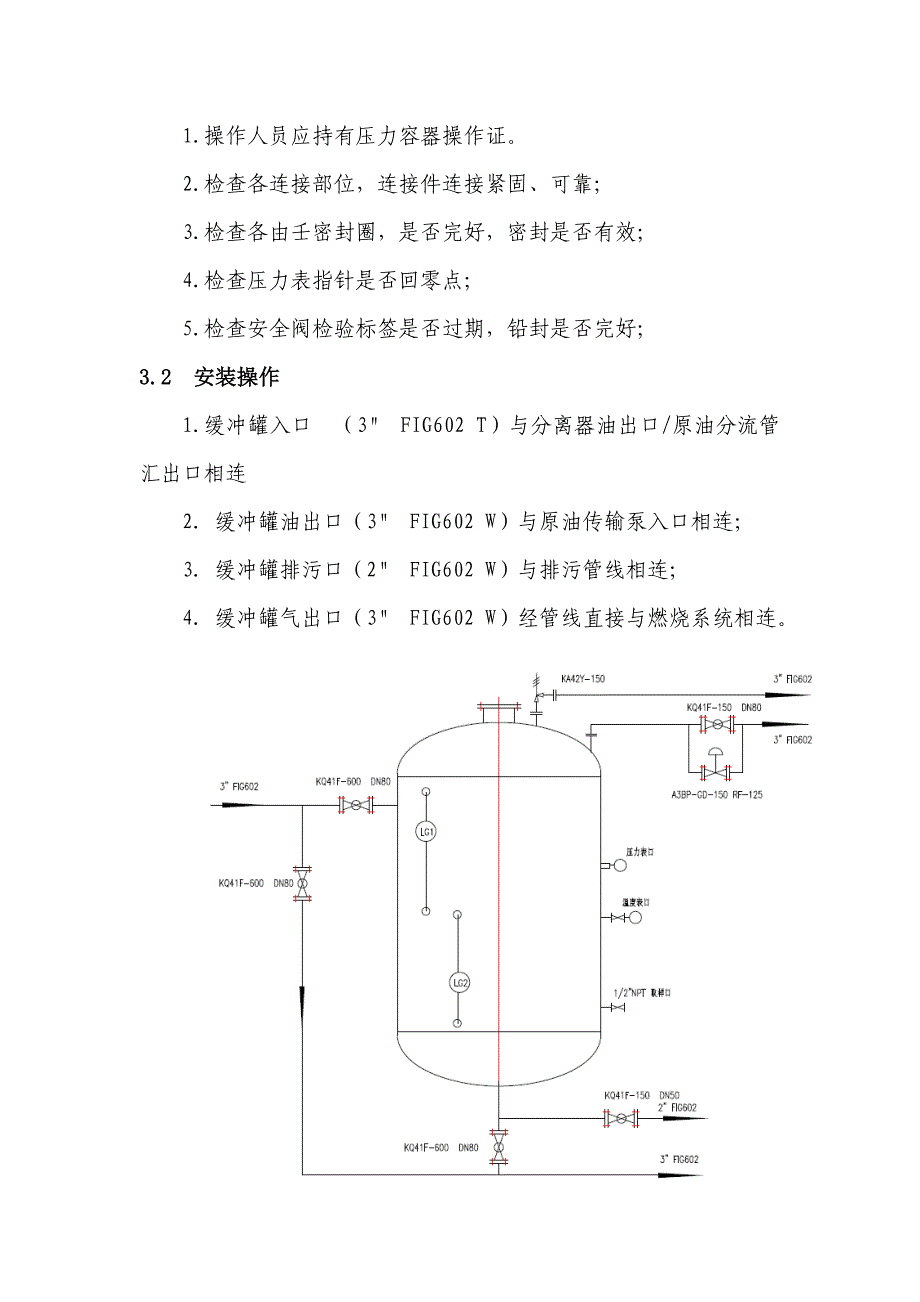 HCG-50-16单仓缓冲罐操作保养规程讲解_第3页