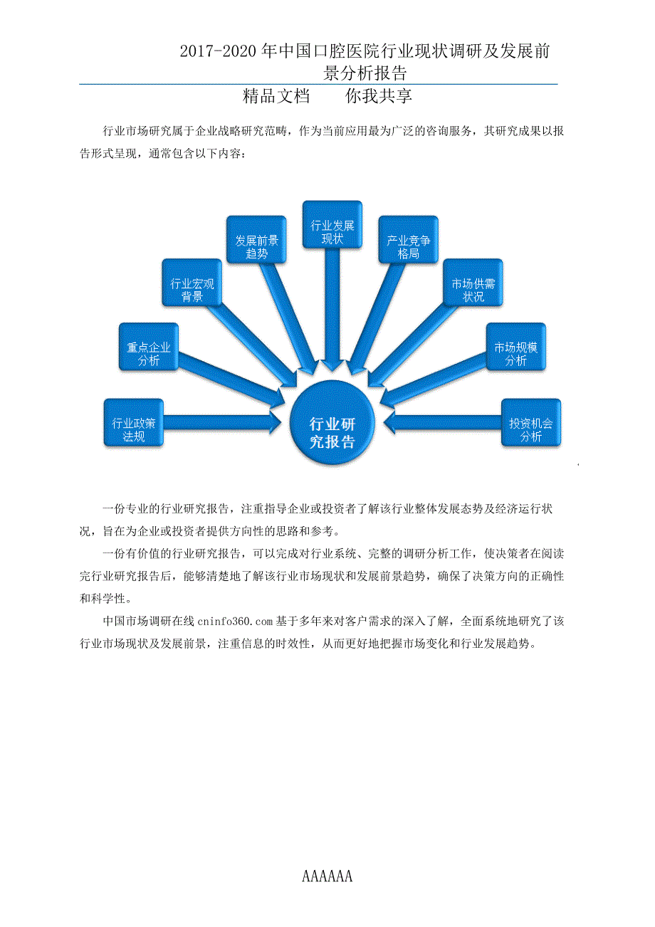 中国口腔医院行业调研报告_第2页