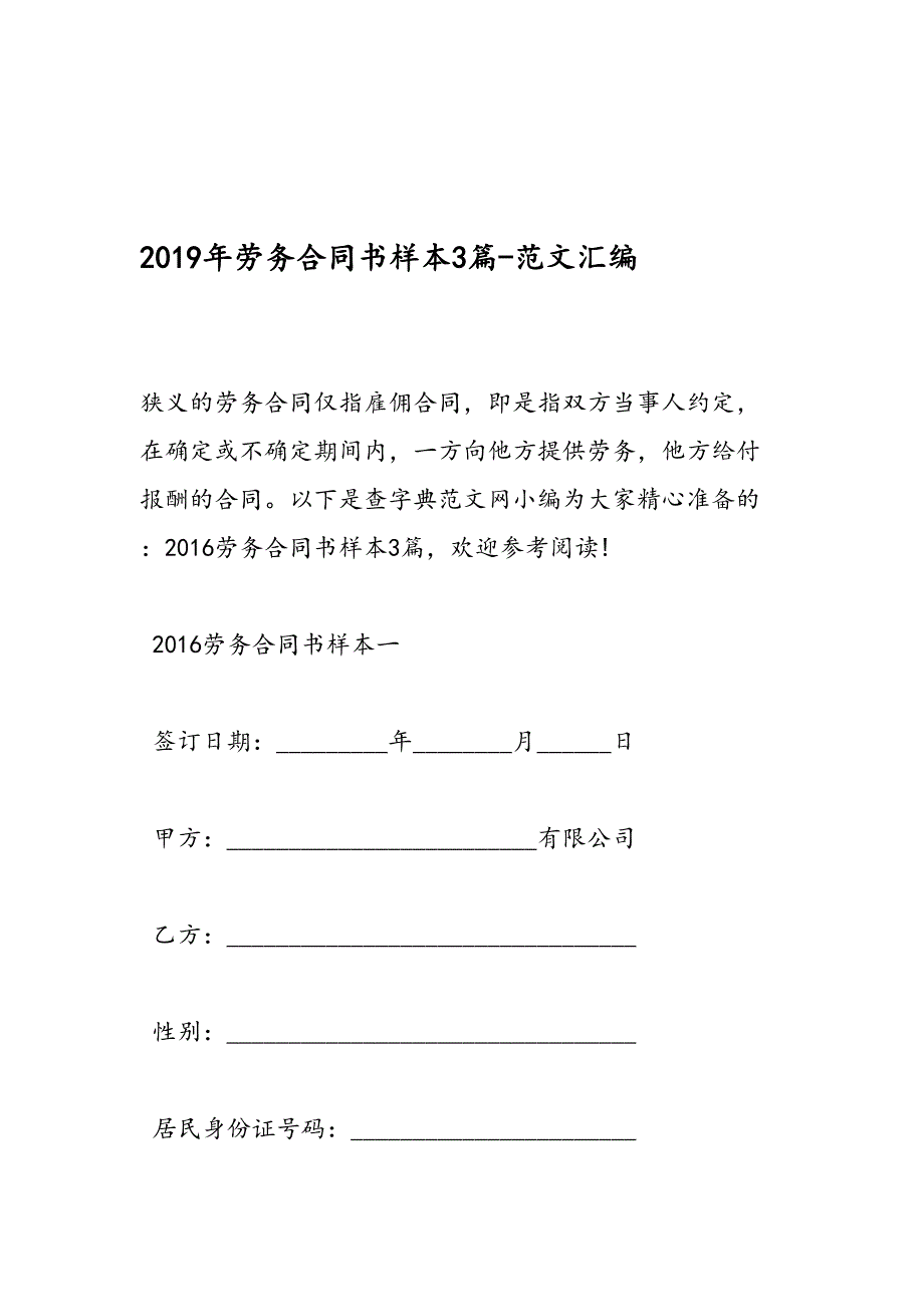 2019年劳务合同书样本3篇-范文汇编_第1页