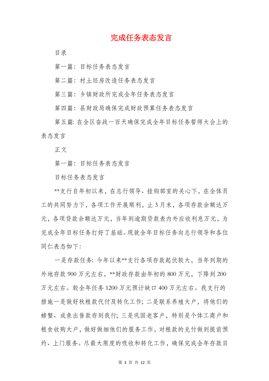 安装工程处新员工入职感言与完成任务表态发言汇编_第3页