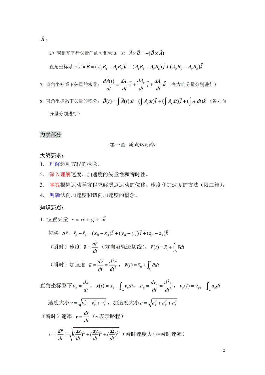 《大学物理A(I)》复习提纲_第2页