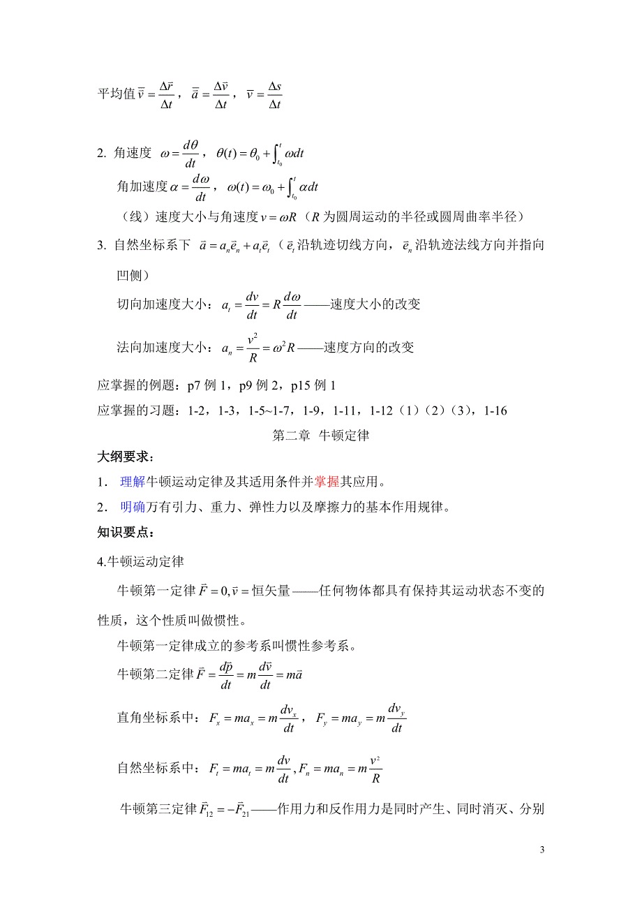《大学物理A(I)》复习提纲_第3页