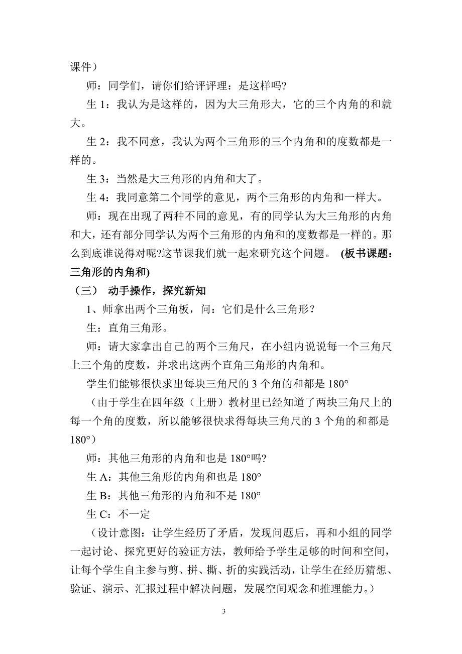 三角形内角和教学设计及反思_第3页