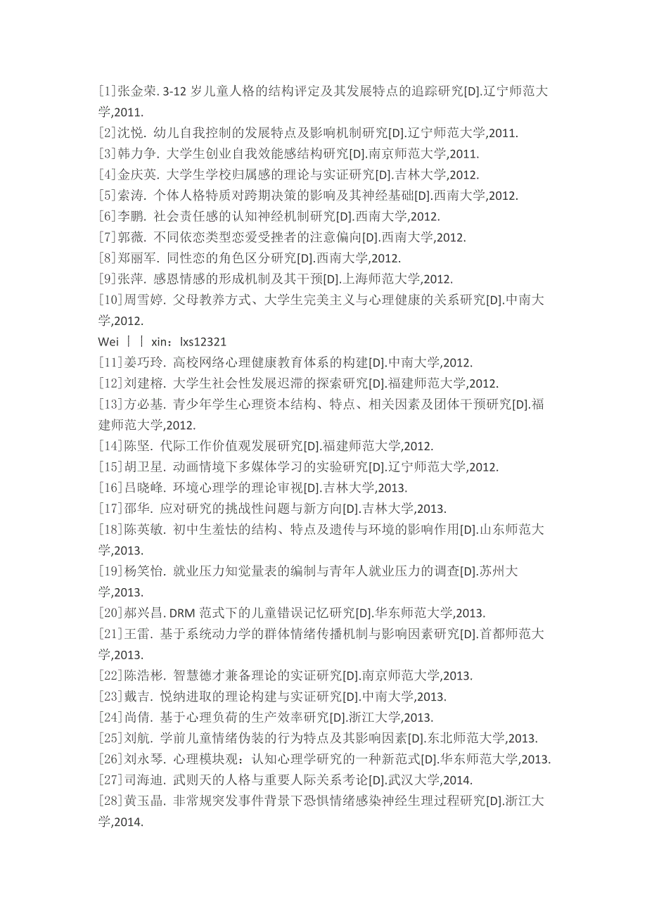 几百篇：教育学心理学硕士论文题目选题开题(DOC)_第1页