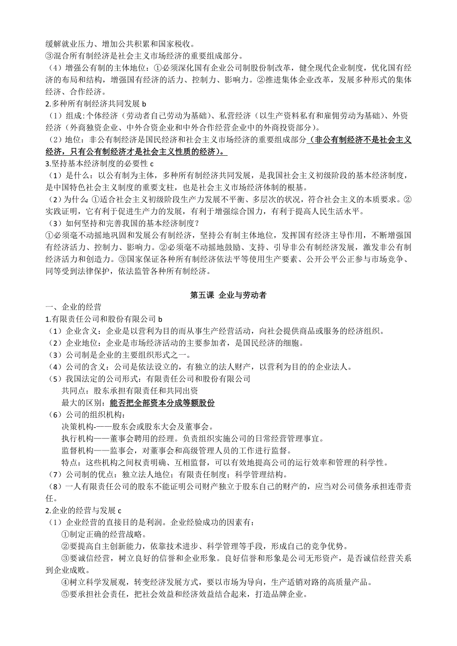 2019届《经济生活》复习提纲_第4页