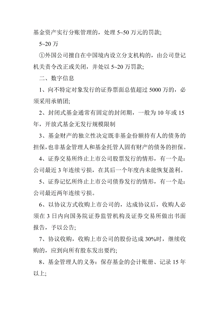 2018证券从业基本法律法规章节考点：基本法律法规_第2页