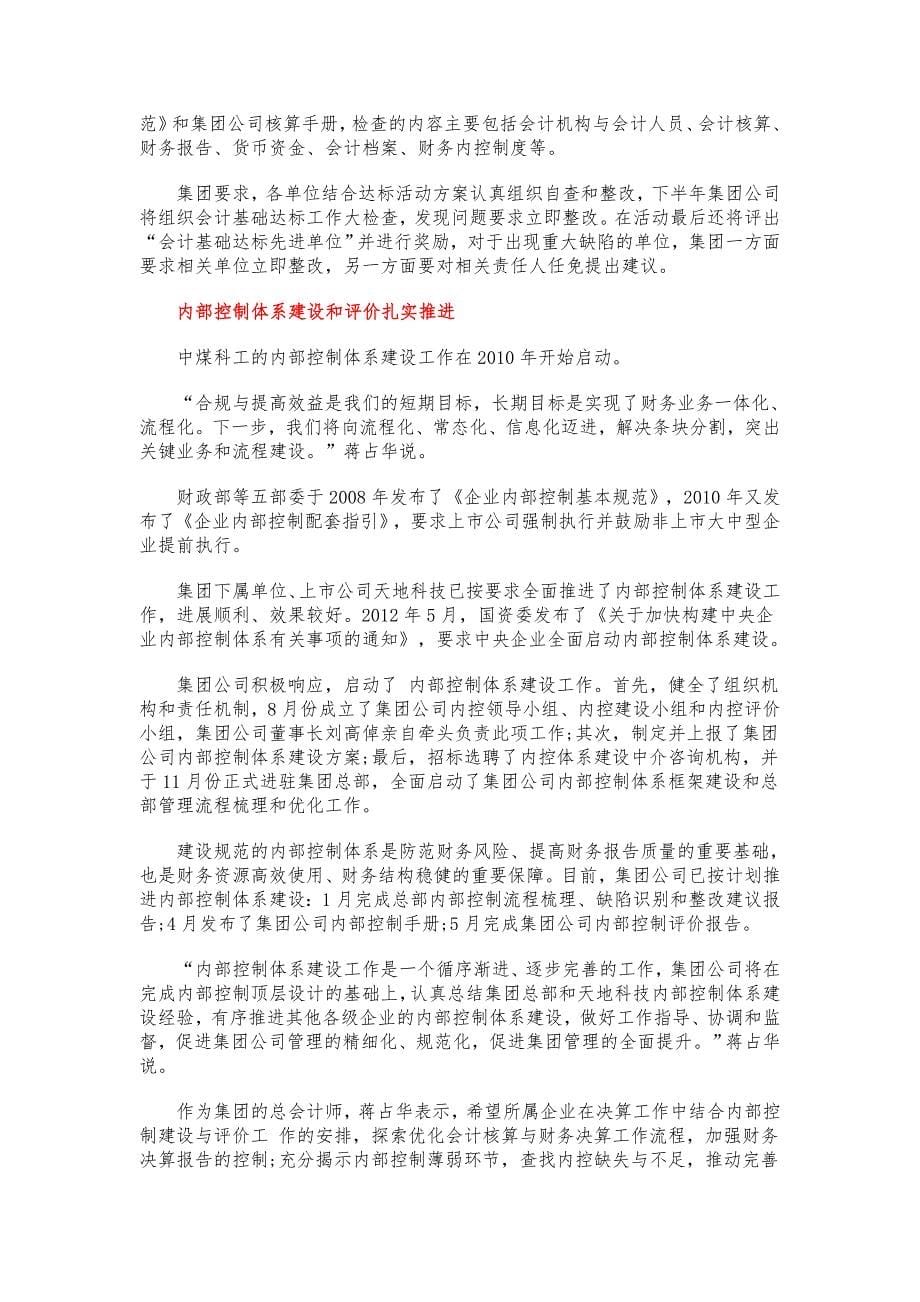 中央企业财会职业技能竞赛专题辅导-案例分析_第5页